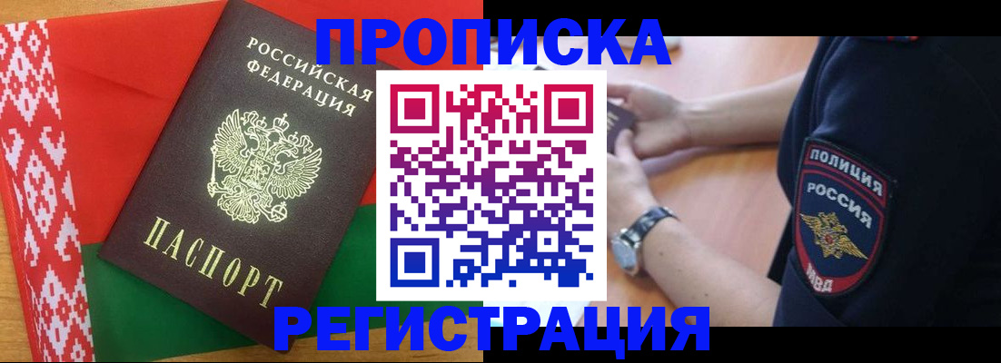 временная регистрация для всех в Михайловке