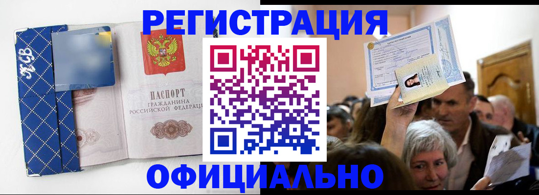 прописка 2025 в Михайловке