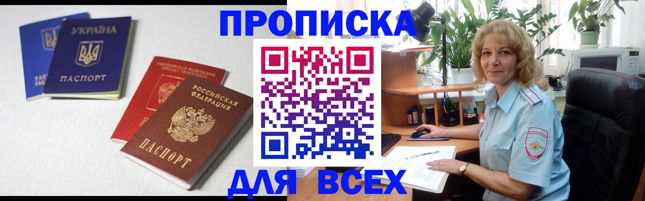 прописка законно в Михайловке