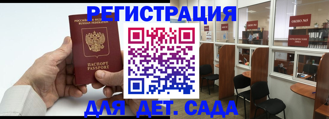 регистрация для дет. сада в Михайловке