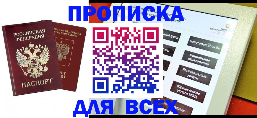 прописка 2025 в Михайловке